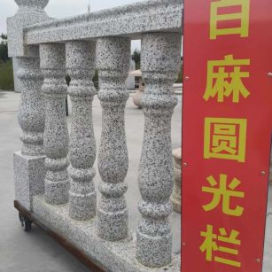那曲 白麻花岗岩圆光栏杆花瓶柱将军柱