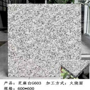 那曲芝麻白火烧面