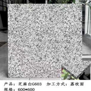 那曲芝麻白荔枝面