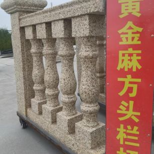 那曲 黄金麻花岗岩方光栏杆花瓶柱将军柱