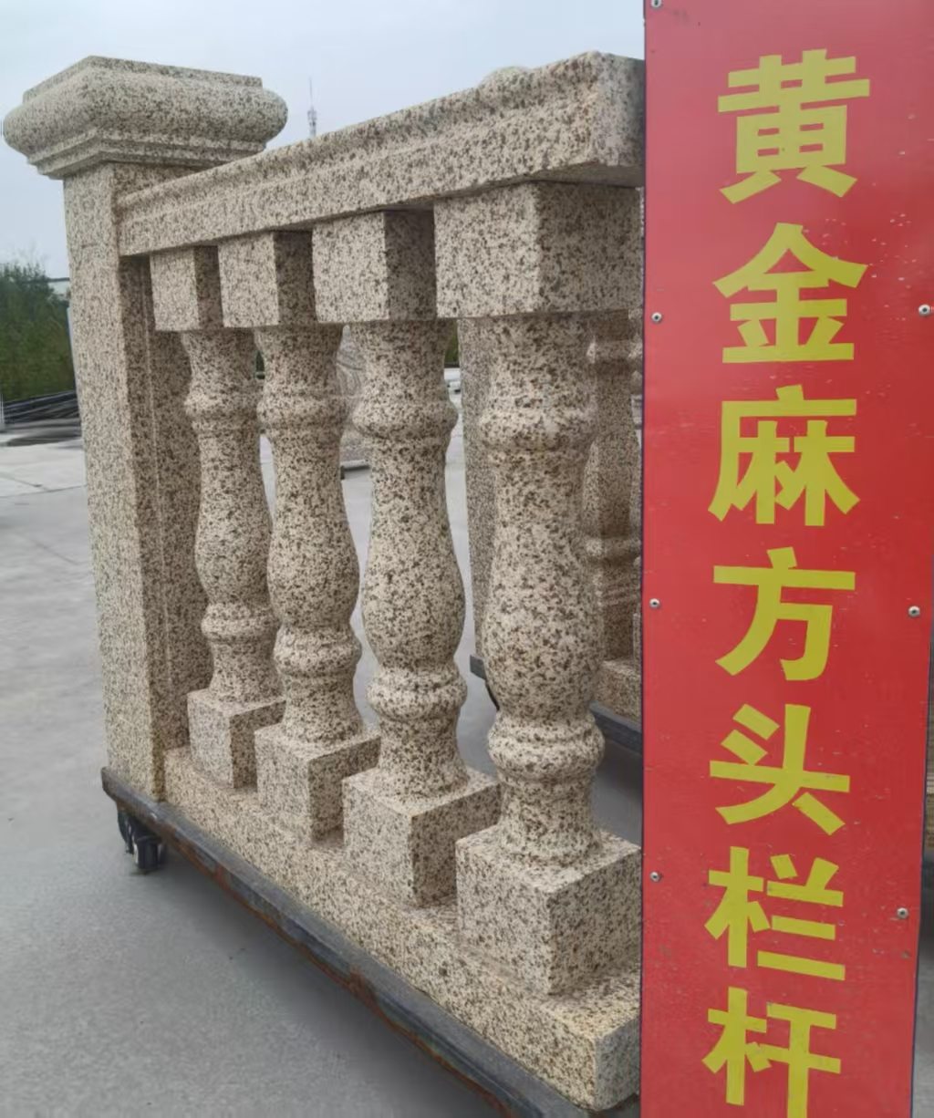 那曲 黄金麻花岗岩方光栏杆花瓶柱将军柱