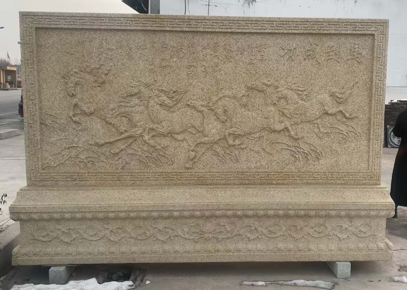 那曲 黄金麻花岗岩照壁，屏风，影壁（马到成功）