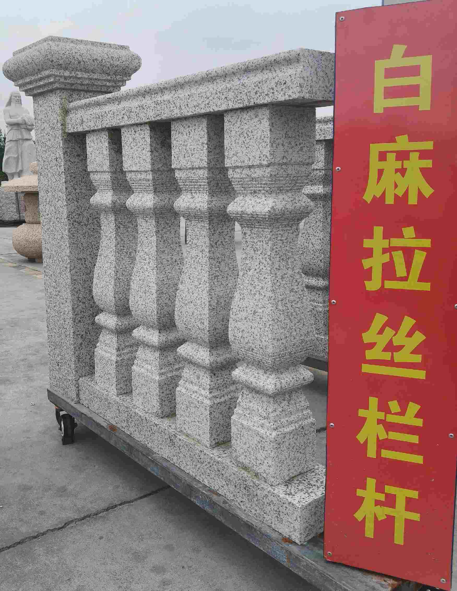 那曲 白麻花岗岩拉丝栏杆花瓶柱将军柱