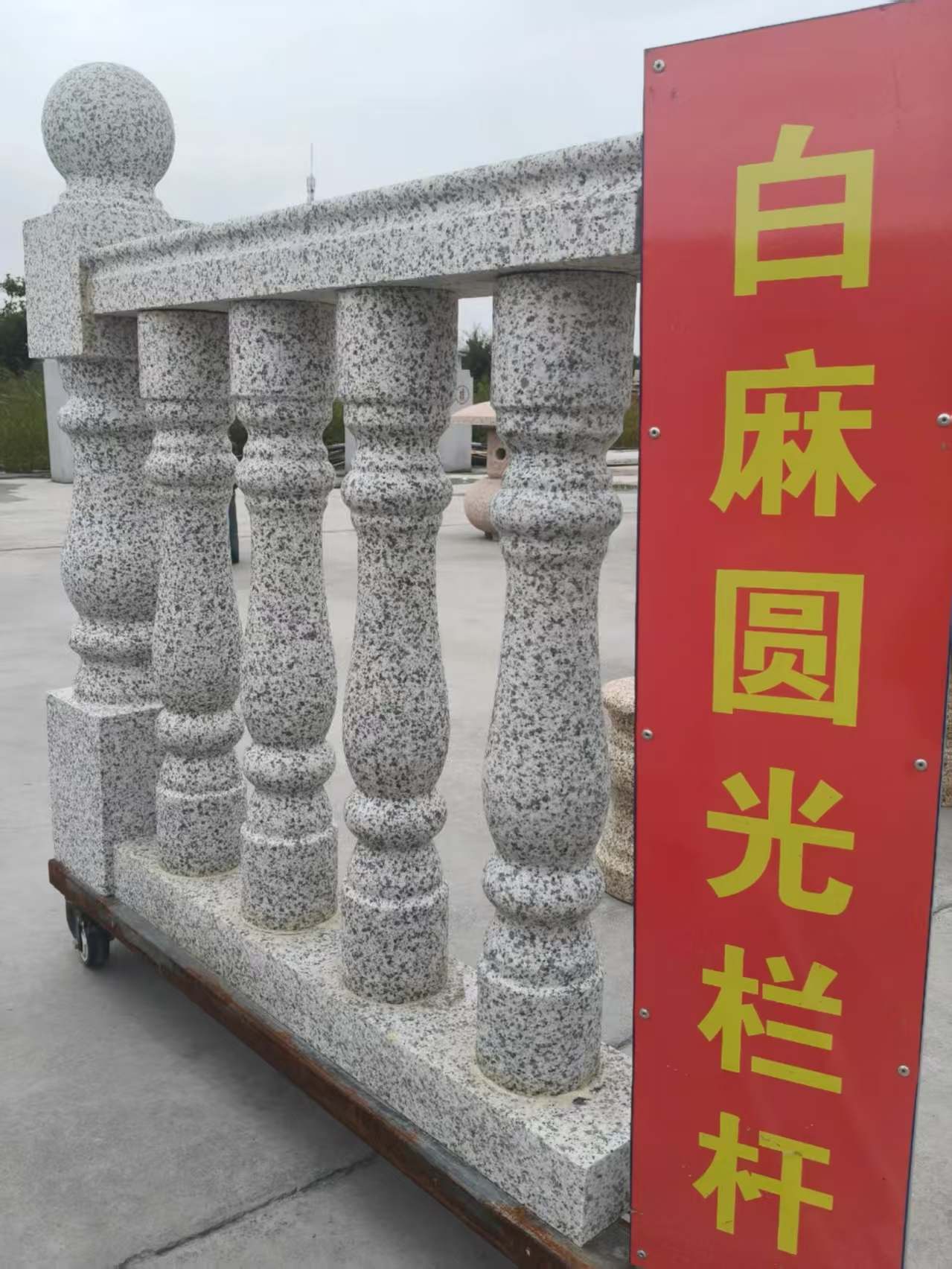 那曲 白麻花岗岩圆光栏杆花瓶柱将军柱