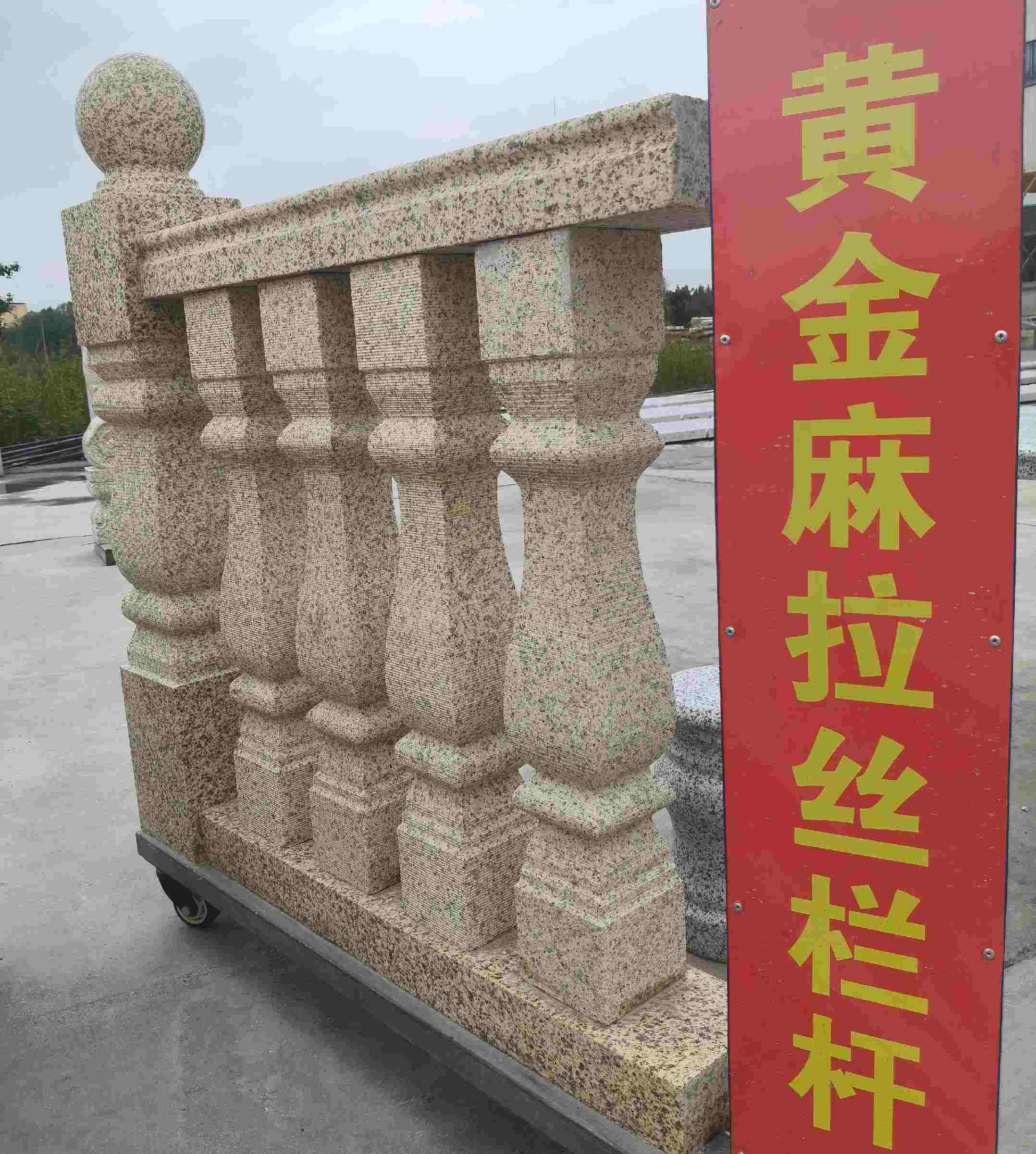 那曲 黄金麻花岗岩拉丝栏杆花瓶柱将军柱