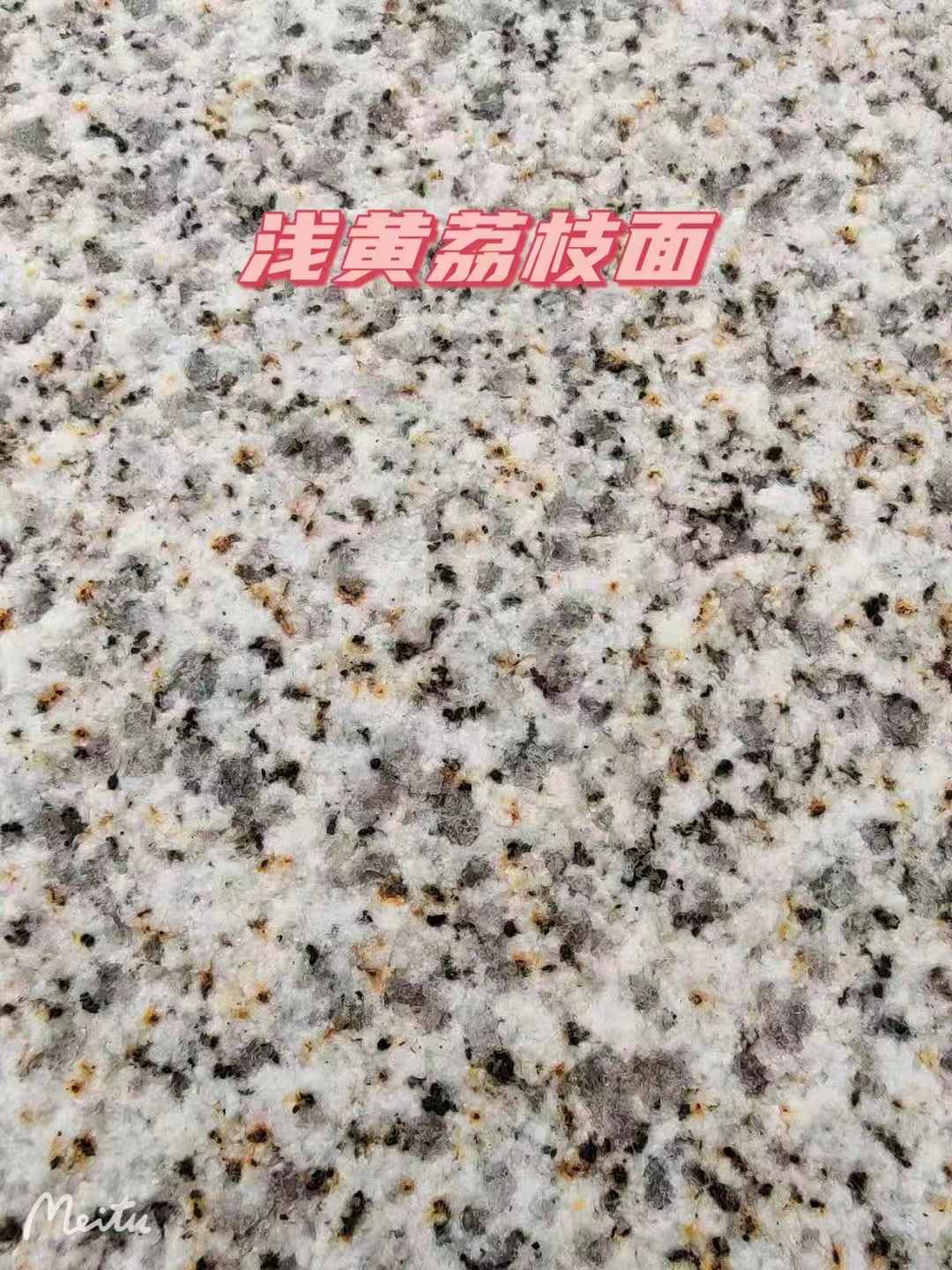 那曲黄金麻浅黄荔枝面
