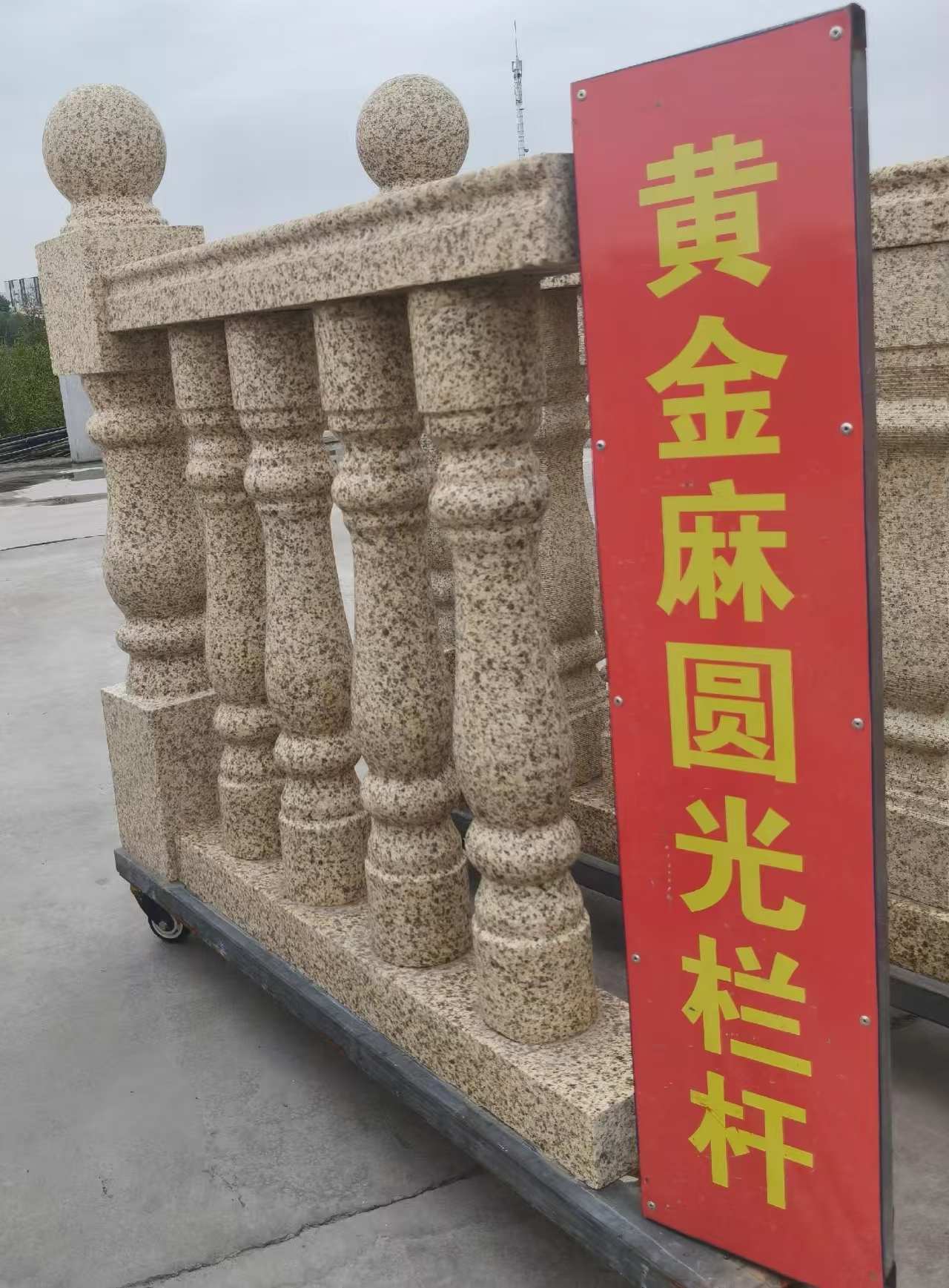 那曲 黄金麻花岗岩圆光栏杆花瓶柱将军柱