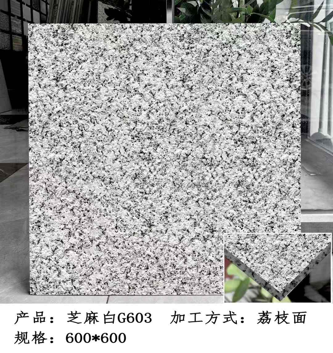 那曲芝麻白荔枝面